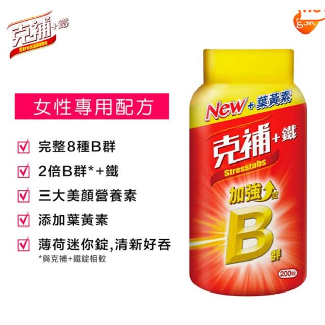 【Costco】克補B群 +鐵加強錠 +鋅加強錠 200錠 葉黃素 costco 克補+鐵 克補+鋅 好市多-細節圖2