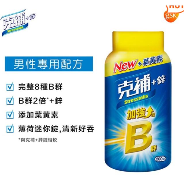 【Costco】克補B群 +鐵加強錠 +鋅加強錠 200錠 葉黃素 costco 克補+鐵 克補+鋅 好市多-細節圖3