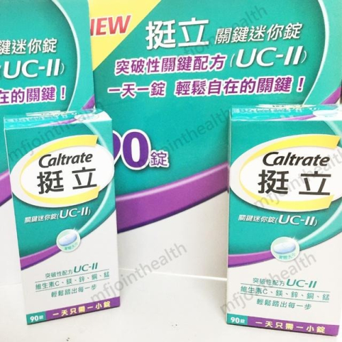 【Costco】挺立 Caltrate 關鍵迷你錠90錠 UC-II UCII 現貨 好市多 非變異性二型膠原蛋白