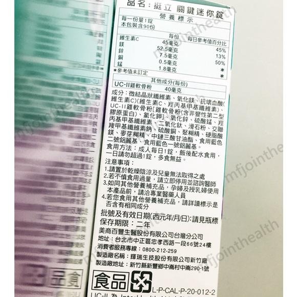 【Costco】挺立 Caltrate 關鍵迷你錠90錠 UC-II UCII 現貨 好市多 非變異性二型膠原蛋白-細節圖2