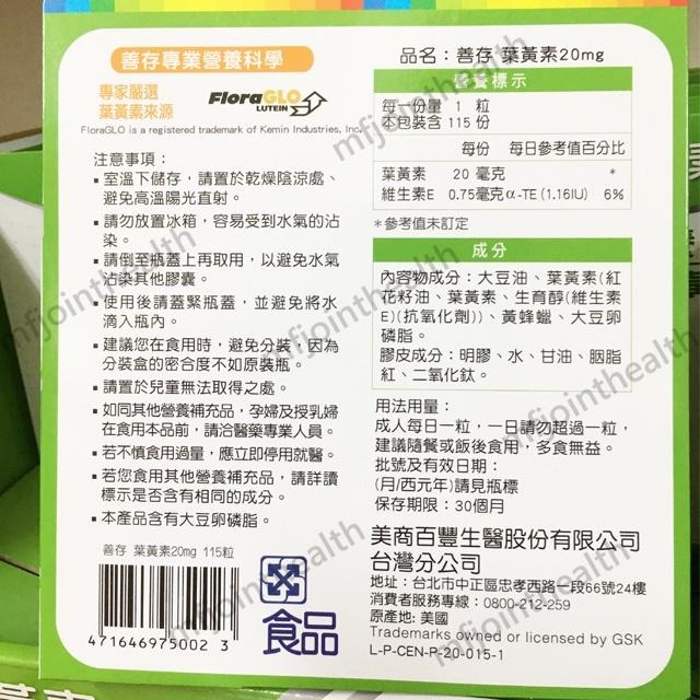【Costco】善存Centrum 葉黃素 液態膠囊 20mg 115粒 美國進口 原裝正品-細節圖2
