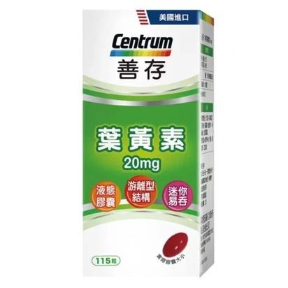 【Costco】善存Centrum 葉黃素 液態膠囊 20mg 115粒 美國進口 原裝正品-細節圖3