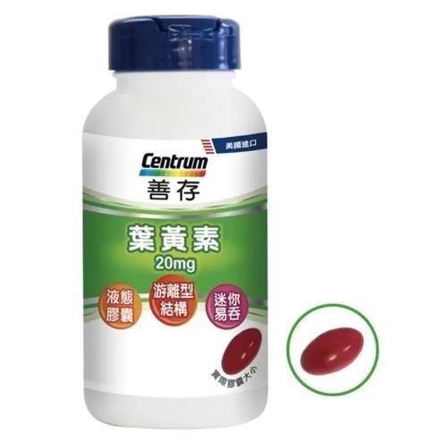 【Costco】善存Centrum 葉黃素 液態膠囊 20mg 115粒 美國進口 原裝正品-細節圖4