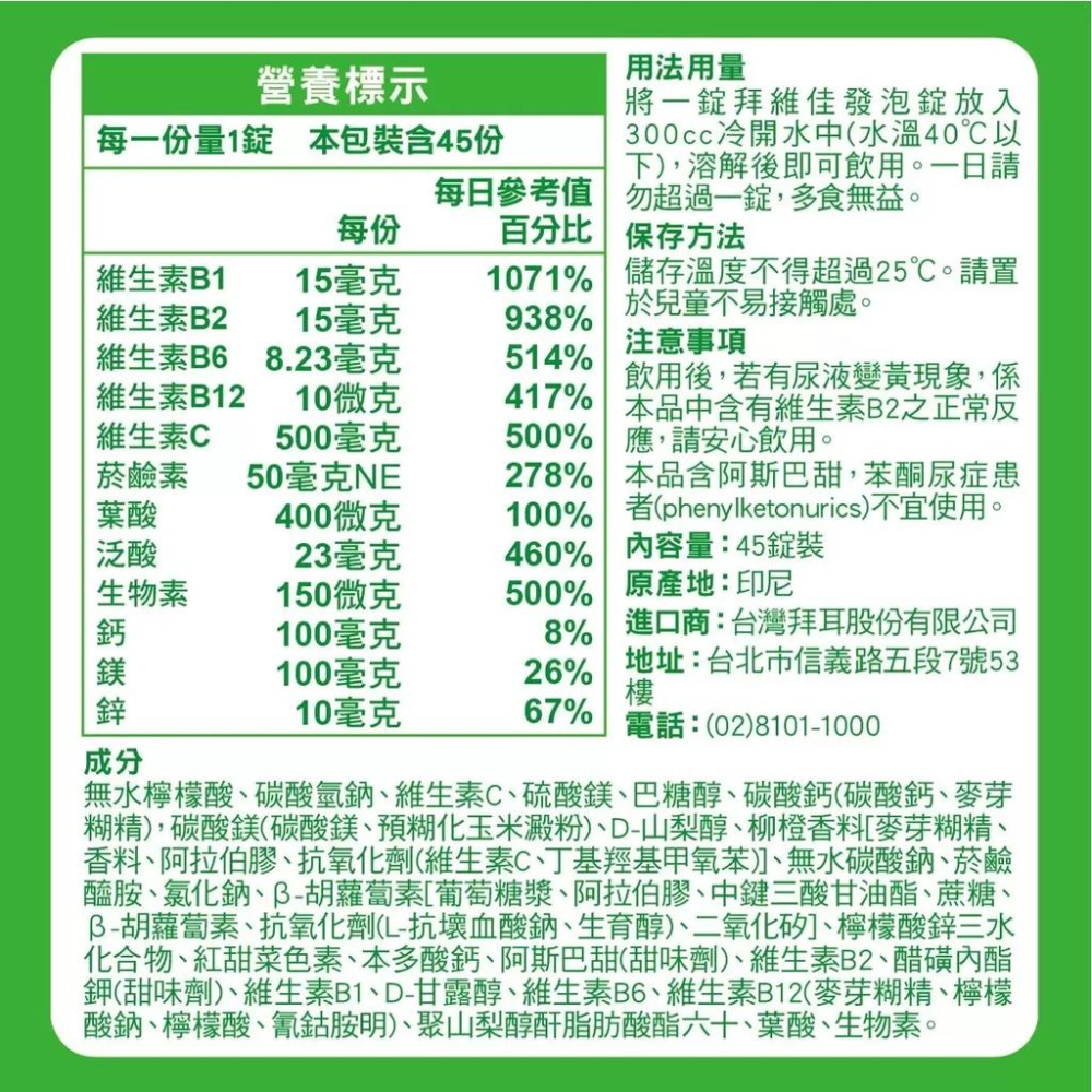 【Costco】Berocca 拜維佳 完整活力補給配方 柳橙口味發泡錠 45錠 (15錠 X 3條) 好市多 現貨-細節圖4