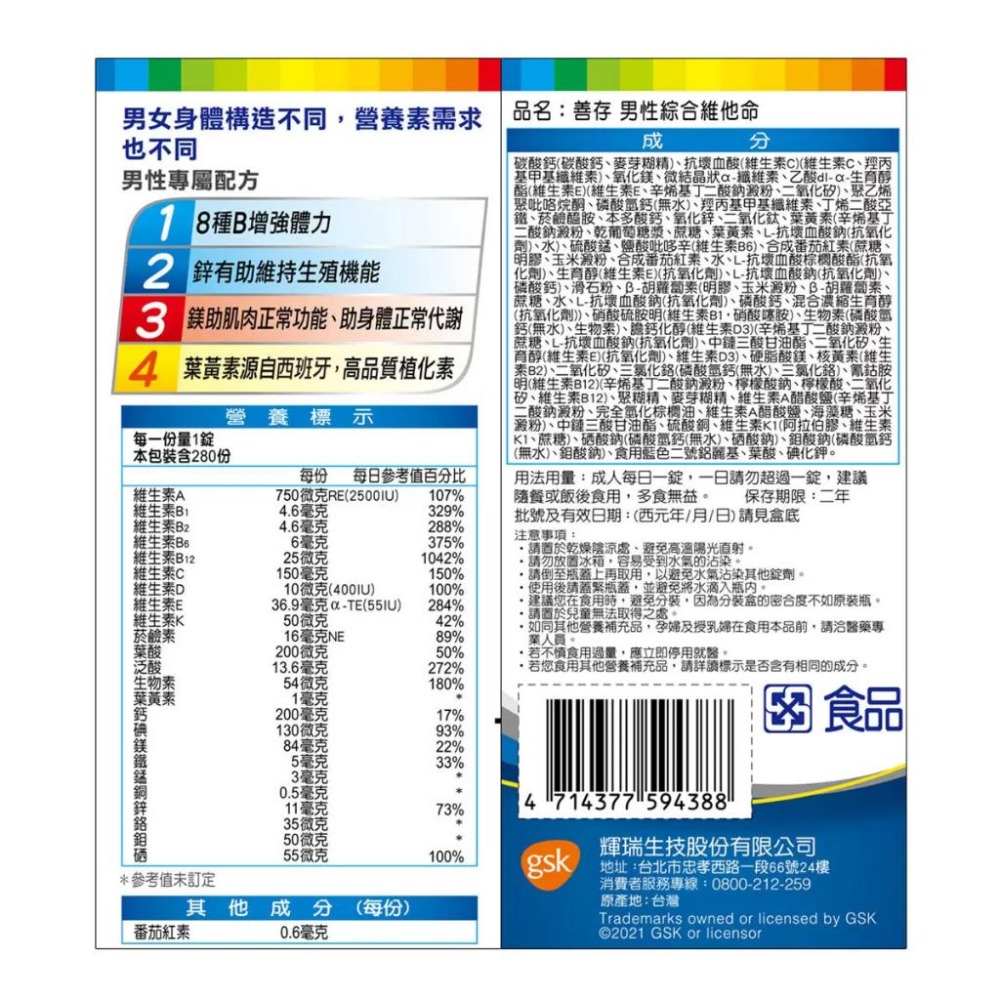 【Costco】善存Centrum 女性綜合維他命 男性綜合維他命 280錠 costco 好市多 維生素-細節圖4