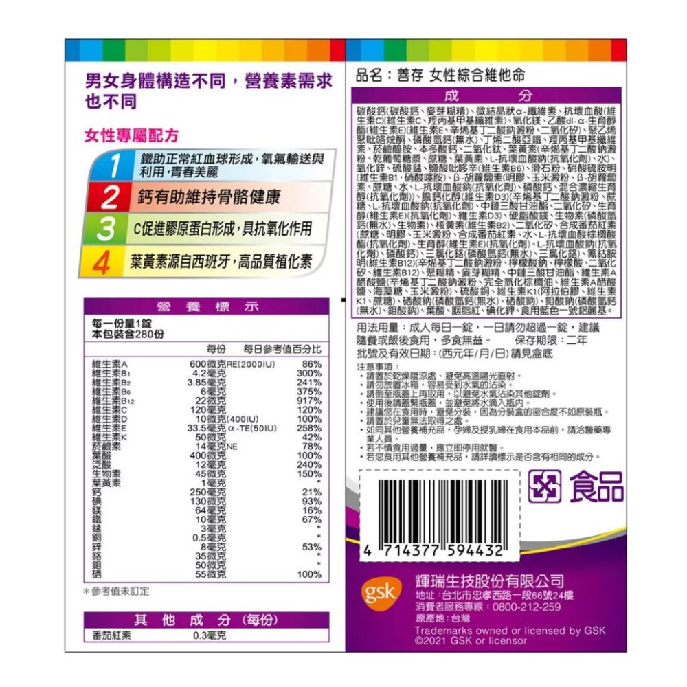 【Costco】善存Centrum 女性綜合維他命 男性綜合維他命 280錠 costco 好市多 維生素-細節圖5