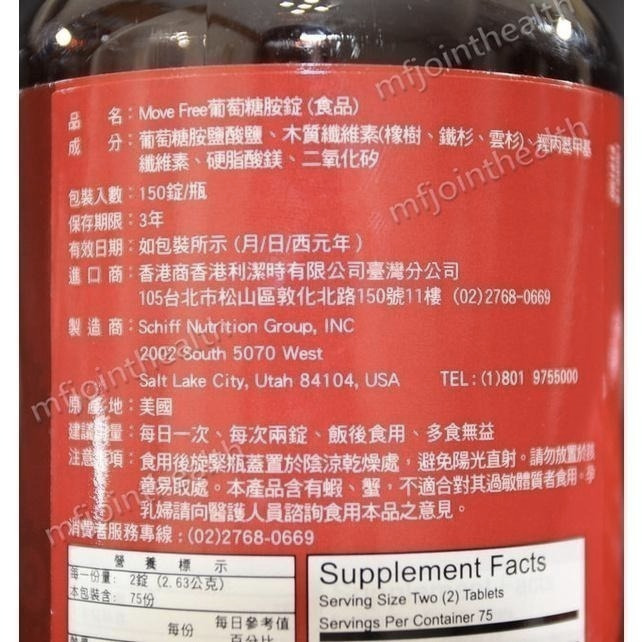 【24H出貨】美國正品 Move Free 益節 最新效期 紅瓶 旭福 move free 台灣costco-細節圖2