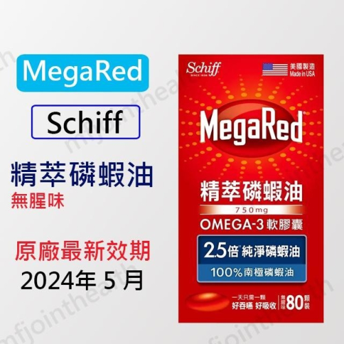 MegaRed 4in1 Omega-3 Fish &amp; Krill Oil 南極磷蝦油 MOVEFREE costco