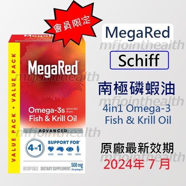 MegaRed 4in1 Omega-3 Fish & Krill Oil 南極磷蝦油 MOVEFREE costco-細節圖3