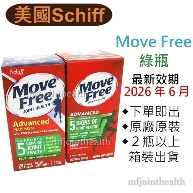 【現貨免等】美國正品 Move Free 益節 綠瓶 最新效期 旭福 move free 台灣costco schiff-細節圖2