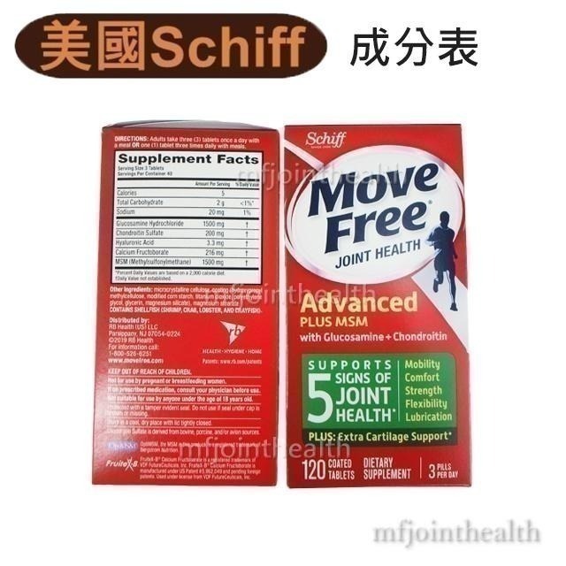 【現貨免等】美國正品 Move Free 益節 綠瓶 最新效期 旭福 move free 台灣costco schiff-細節圖6
