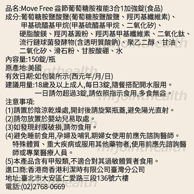 【現貨免等】美國正品 Move Free 益節 綠瓶 最新效期 旭福 move free 台灣costco schiff-細節圖3
