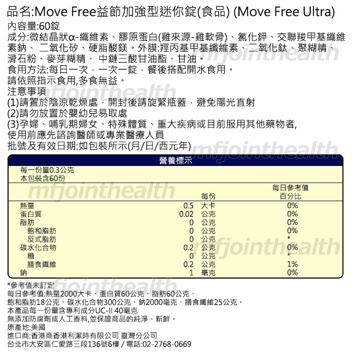 【Schiff原廠正品】Move Free 益節白瓶 加強型迷你錠 60錠 旭福 台灣 好市多costco-細節圖4