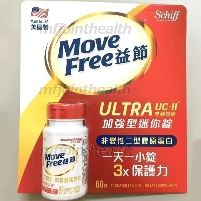 【Schiff原廠正品】Move Free 益節白瓶 加強型迷你錠 60錠 旭福 台灣 好市多costco-細節圖2