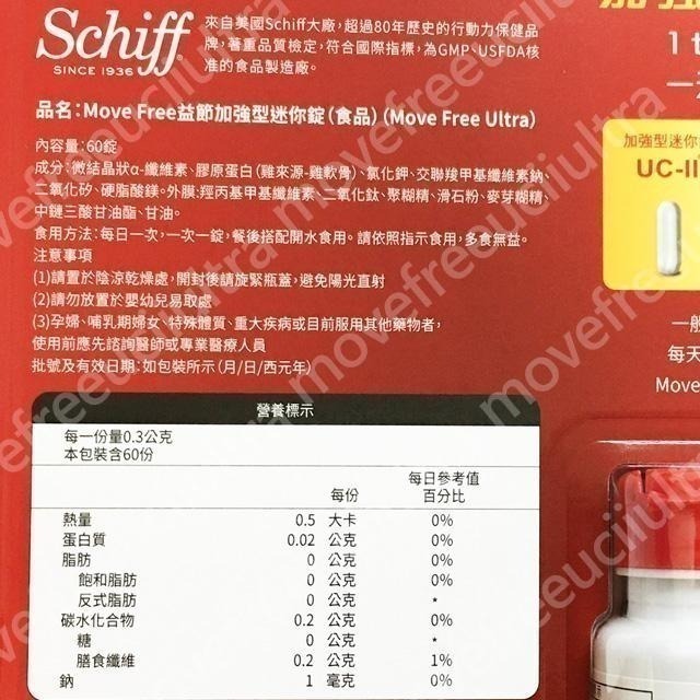 【Schiff原廠正品】Move Free 益節白瓶 加強型迷你錠 60錠 旭福 台灣 好市多costco-細節圖4