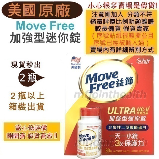 【24H出貨】Move Free 益節白瓶 UC2 UCII 加強型迷你錠 Schiff 旭福 好市多 Costco-細節圖2