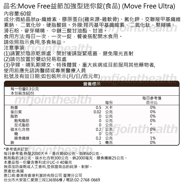 【24H出貨】Move Free 益節白瓶 UC2 UCII 加強型迷你錠 Schiff 旭福 好市多 Costco-細節圖3