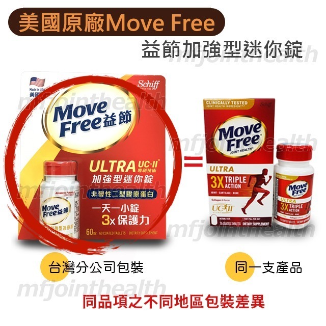 【24H出貨】Move Free 益節白瓶 UC2 UCII 加強型迷你錠 Schiff 旭福 好市多 Costco-細節圖2