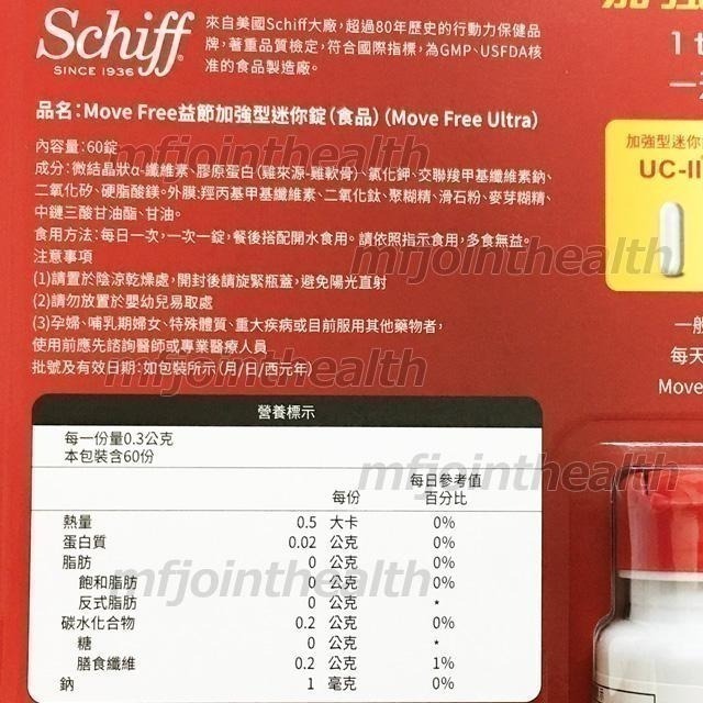 【24H出貨】Move Free 益節白瓶 UC2 UCII 加強型迷你錠 Schiff 旭福 好市多 Costco-細節圖3