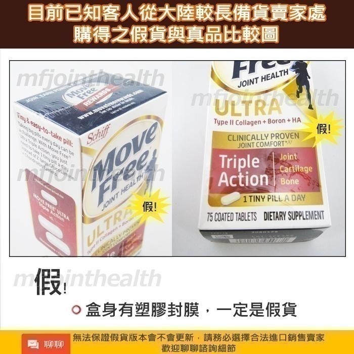 【24H出貨】Move Free 益節白瓶 UC2 UCII 加強型迷你錠 Schiff 旭福 好市多 Costco-細節圖5