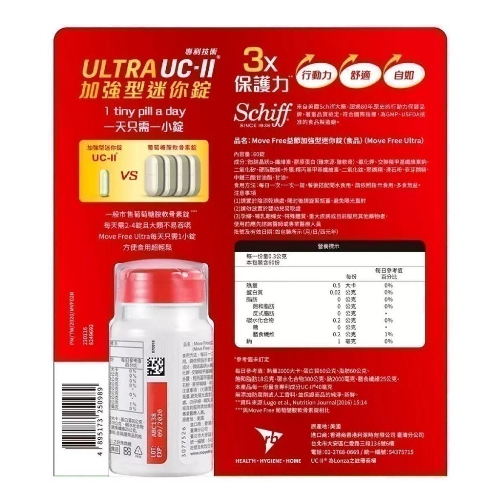 【24H出貨】Move Free 益節白瓶 UC2 UCII 加強型迷你錠 Schiff 旭福 好市多 Costco-細節圖8