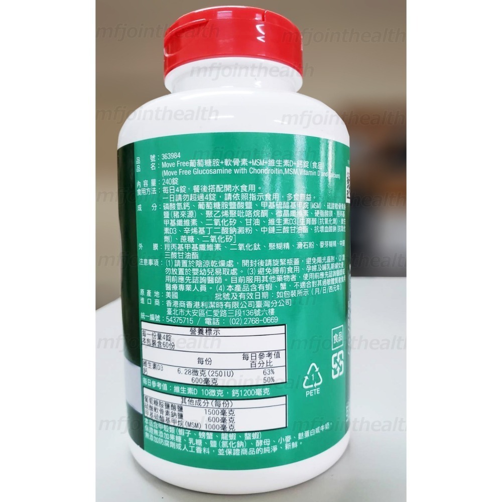 【7-ELEVEN 門市團購】Move Free 益節 五合一 240錠 葡萄糖胺+軟骨素+MSM+維生素D+鈣錠-細節圖3