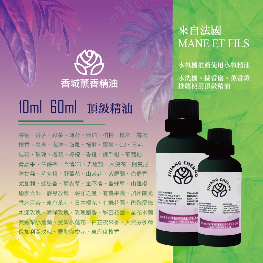 香城薰香精油 水氧精油 頂級精油 10ml 60ml 水氧機 水洗機 擴香儀 香薰 產地法國-細節圖2