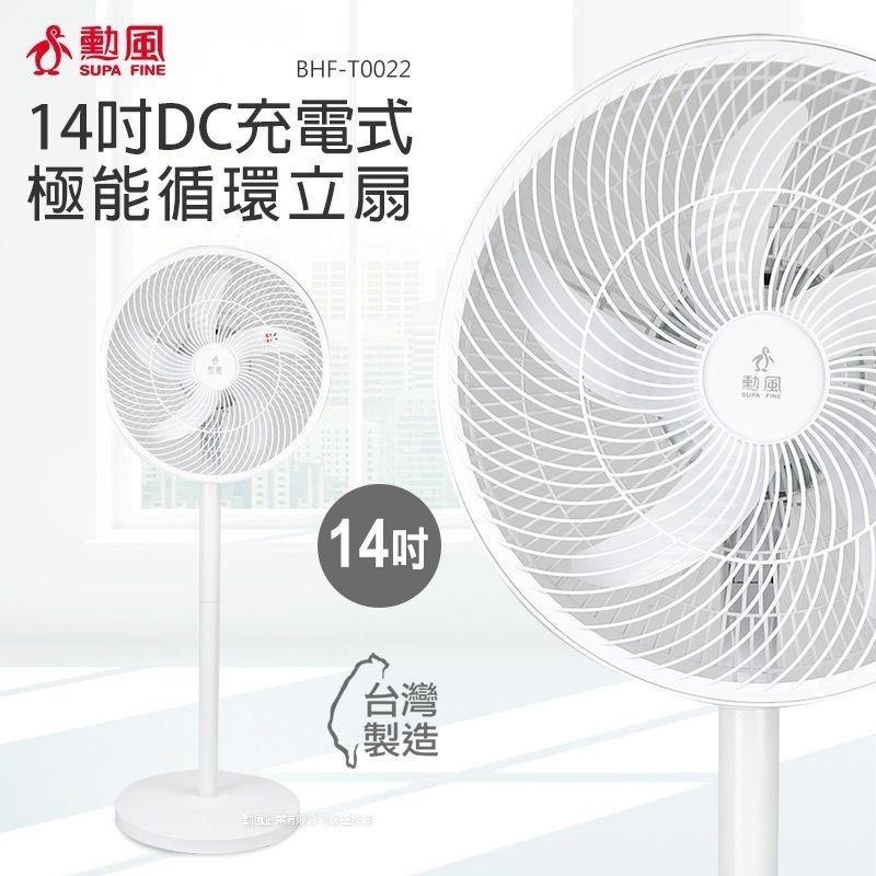 【宅配免運x發票👍】勳風 14吋 USB充電式DC直流電風扇 電扇 BHF-T0022 立扇 電風扇  DC扇-細節圖3