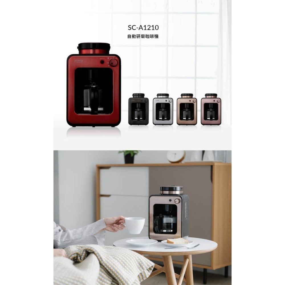 【現貨x免運費】Siroca 自動研磨悶蒸咖啡機 SC-A1210 電動磨豆機 全自動咖啡機 咖啡研磨機-細節圖2
