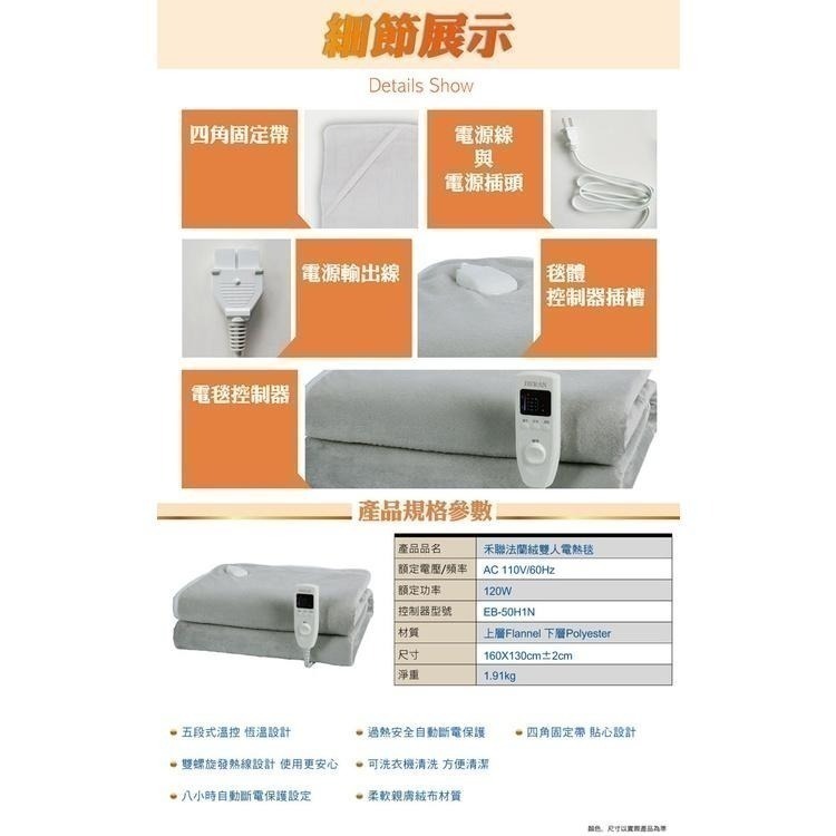 【免運費x快速出貨】禾聯 法蘭絨電熱毯 HEB-12N3(H) 禾聯電熱毯 禾聯電暖毯 電毯 露營電熱毯-細節圖9