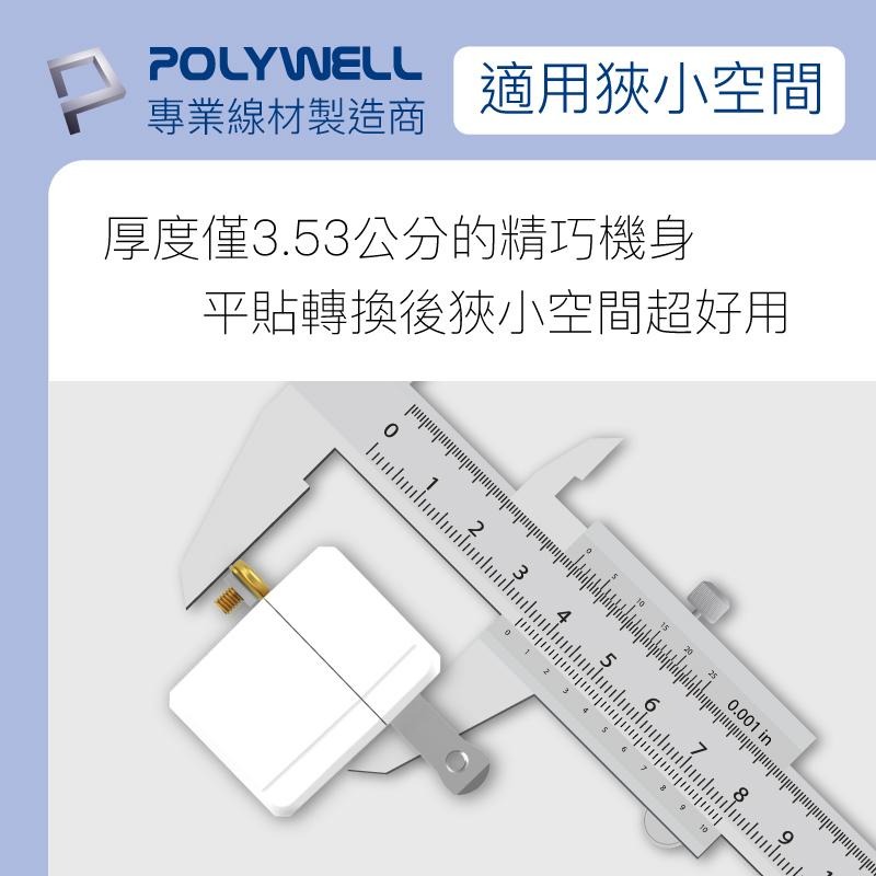 【公司貨x發票🌈】POLYWELL 3轉2插頭 90度 3轉2轉接頭 防火材質 轉接頭 電源轉接頭 電源轉換器-細節圖7