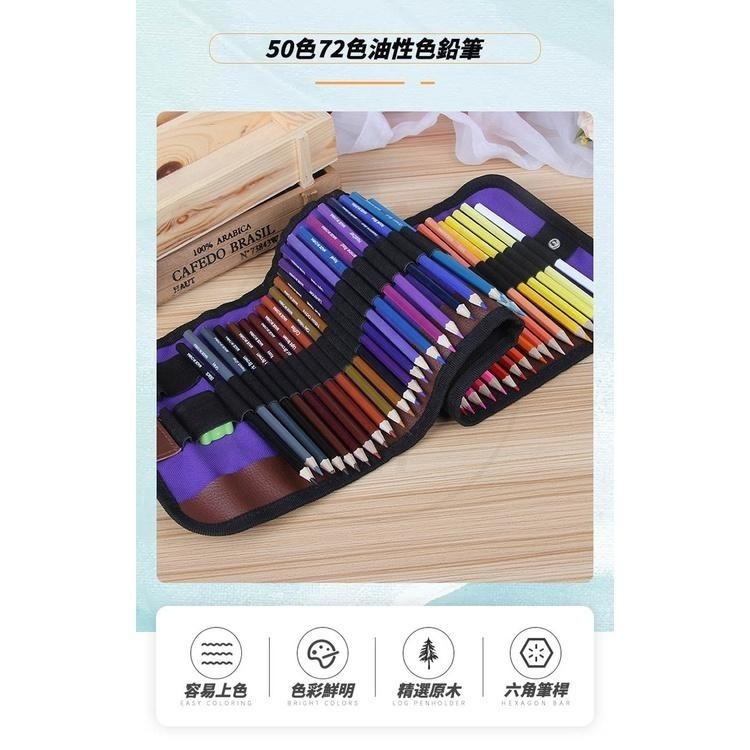 【公司貨】彩色鉛筆 贈帆布筆包 色鉛筆 50色 72色 油性彩色鉛筆 油性色鉛 六角色鉛筆-細節圖3