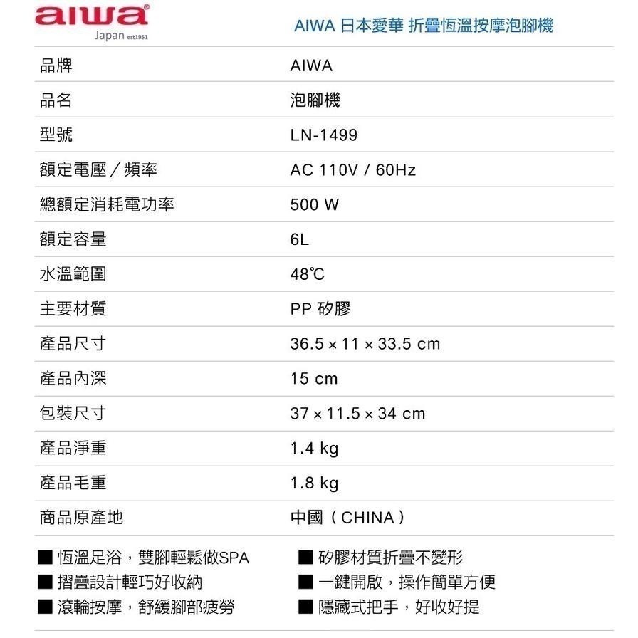 【現貨x免運費x發票🌈】AIWA 愛華 折疊恆溫 泡腳機 折疊泡腳桶 足浴盆 泡腳盆 摺疊泡腳桶 LN-1688-細節圖8