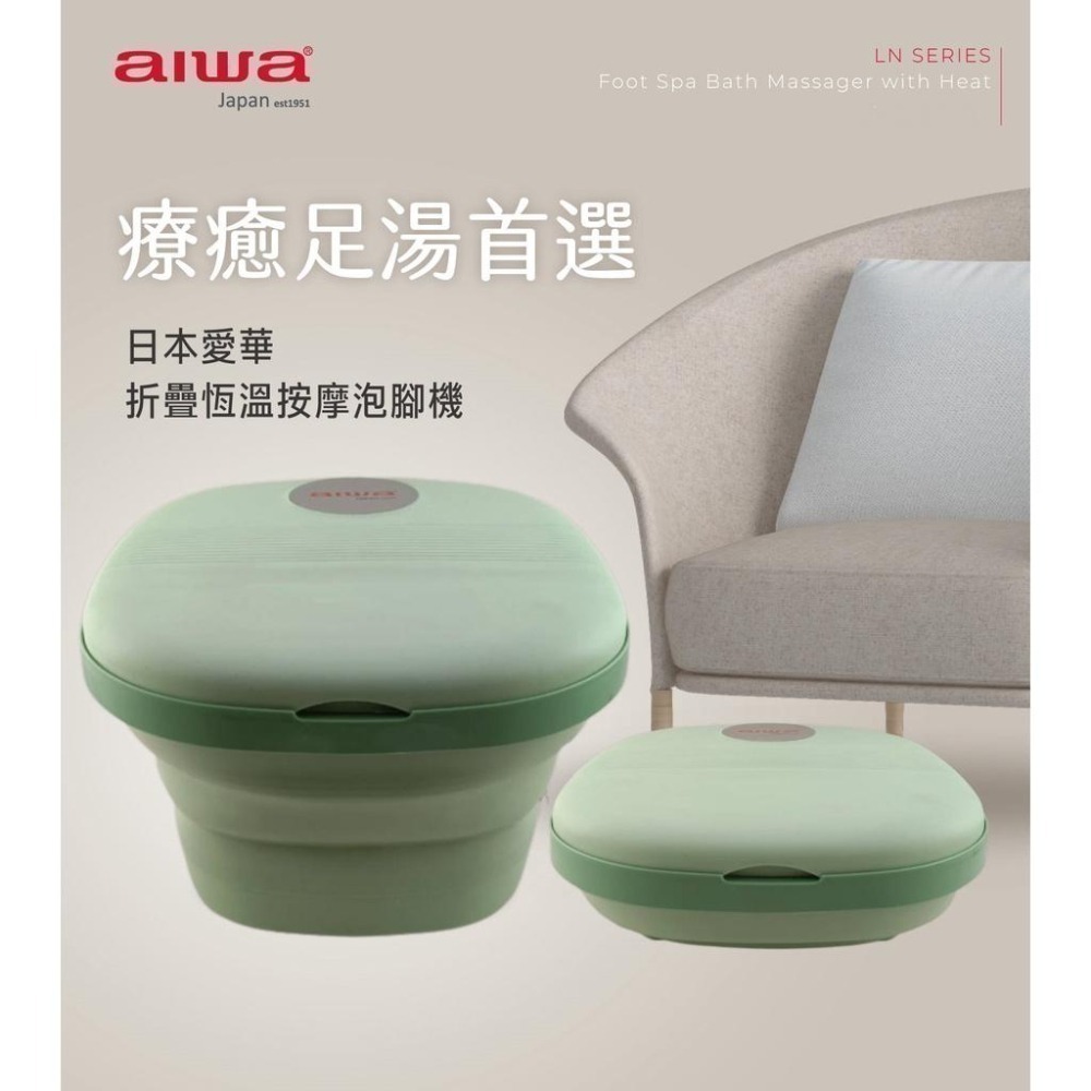 【快速出貨x免運費】AIWA 愛華 折疊恆溫 泡腳機 折疊泡腳桶 足浴盆 泡腳盆 摺疊泡腳桶 LN-1688-細節圖3