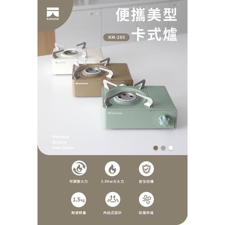 【公司貨x免運費x發票🌈】KOKOMO 便攜美型卡式爐 瓦斯爐 登山爐 露營瓦斯爐 卡斯爐 卡式爐 野營 KM-205-細節圖2