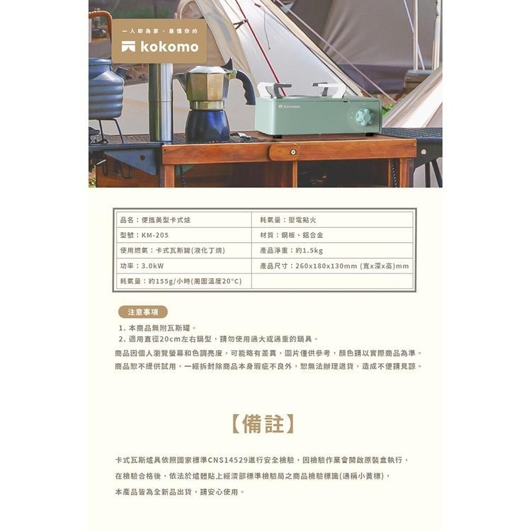 【公司貨x免運費x發票🌈】KOKOMO 便攜美型卡式爐 瓦斯爐 登山爐 露營瓦斯爐 卡斯爐 卡式爐 野營 KM-205-細節圖9