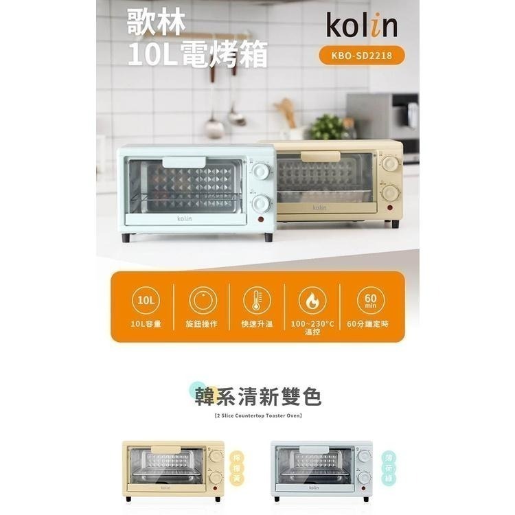 【免運x快速出貨x發票👍】Kolin 歌林 10公升 電烤箱 KBO-SD2218 烤箱 小烤箱 吐司機 麵包機-細節圖3