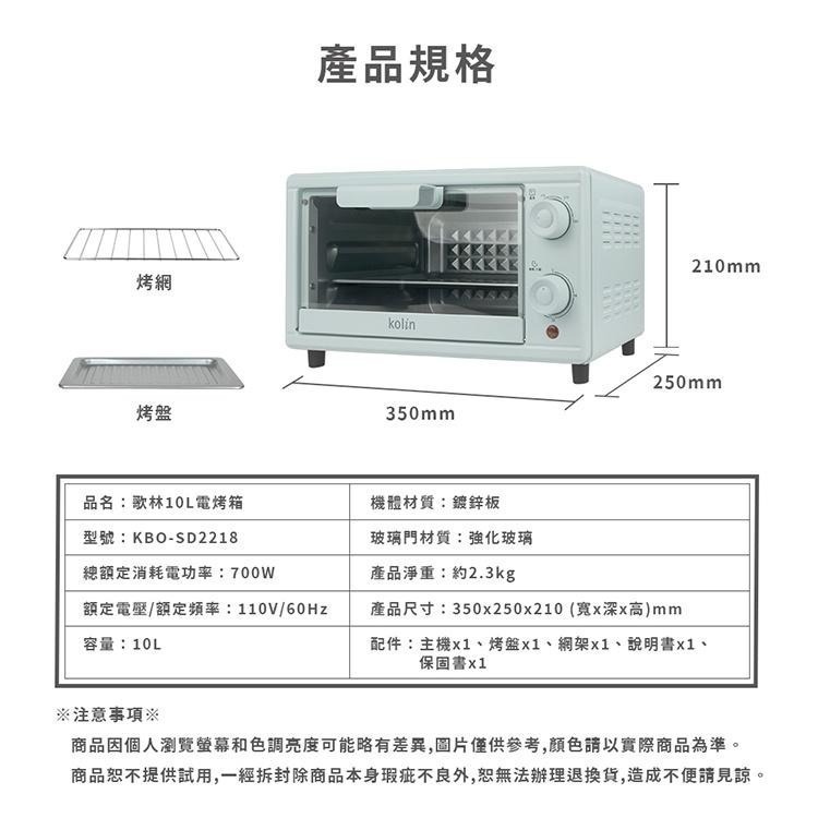 【免運x快速出貨x發票👍】Kolin 歌林 10公升 電烤箱 KBO-SD2218 烤箱 小烤箱 吐司機 麵包機-細節圖9