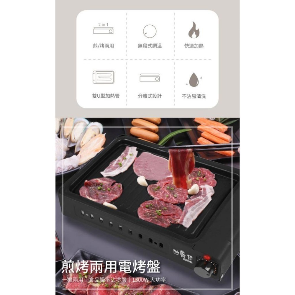 【公司貨x免運費】DIGIHOME妙廚師煎烤兩用電烤盤 MS-A02 1300W 無煙電烤盤 烤肉盤 燒烤盤-細節圖4