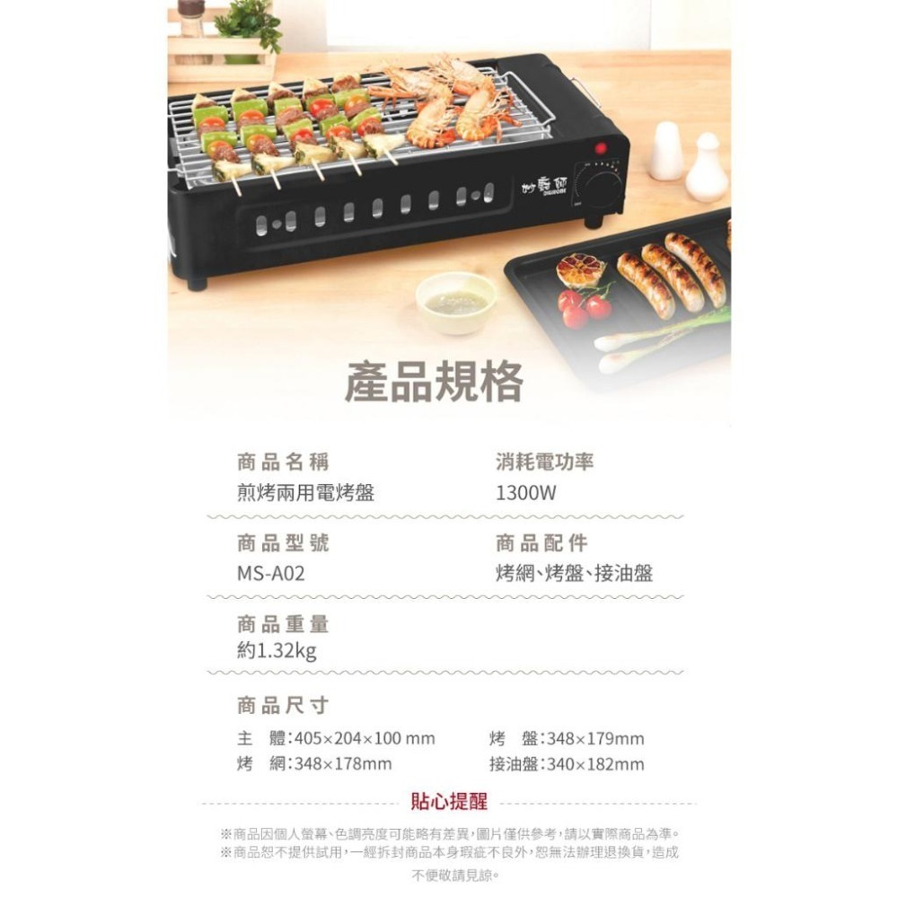 【公司貨x免運費】DIGIHOME妙廚師煎烤兩用電烤盤 MS-A02 1300W 無煙電烤盤 烤肉盤 燒烤盤-細節圖9