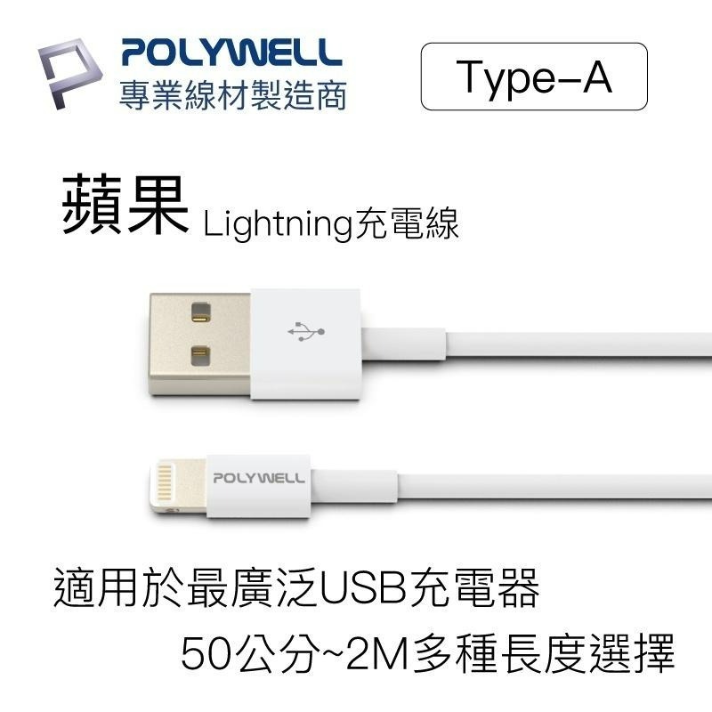 【公司貨x發票🌈】POLYWELL Type-A Lightning 3A充電線 快充線 傳輸線 手機充電線-細節圖3