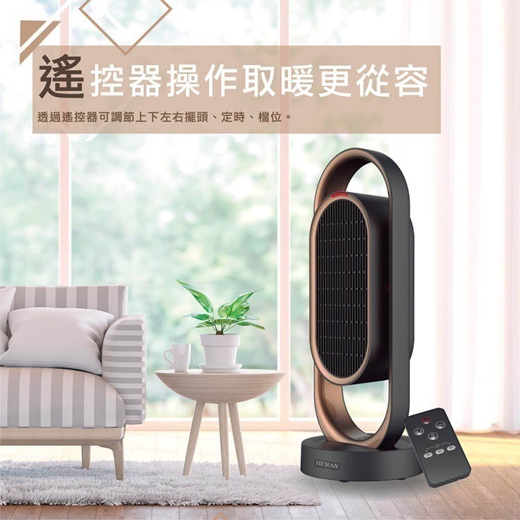 【現貨x免運費】HERAN 禾聯 HPH-13DH010(H) 抑菌銀粒子陶瓷式電暖器 電熱器 暖氣機 暖爐-細節圖9