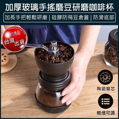 【公司貨x密封罐x發票】磨豆機 磨豆器 手搖磨豆機 手搖咖啡磨豆機 咖啡研磨 咖啡研磨 咖啡粉 研磨機 磨粉機
