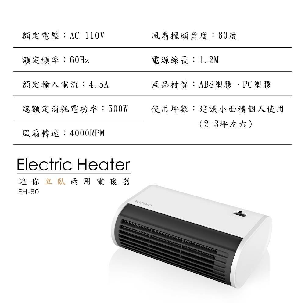 【免運費x發票】KINYO 迷你立臥兩用電暖器 EH-80 陶瓷電暖器 電暖爐 暖風機 懷爐 暖爐 交換禮物-細節圖9