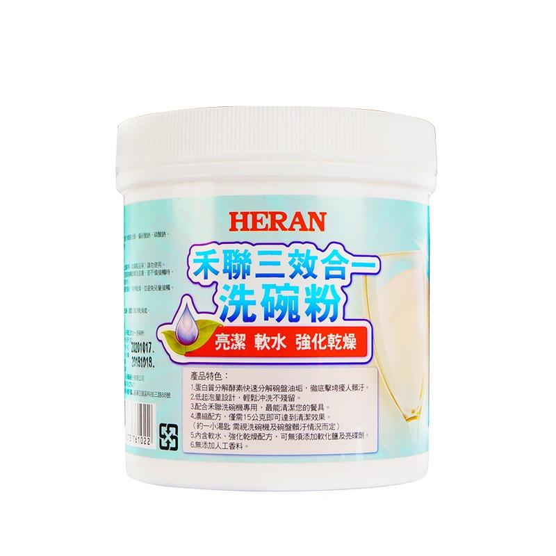 【公司貨】HERAN 禾聯 1KG 洗碗機洗碗粉 HDP-10D1 三效合一 洗碗粉 通用他牌洗碗機-細節圖2