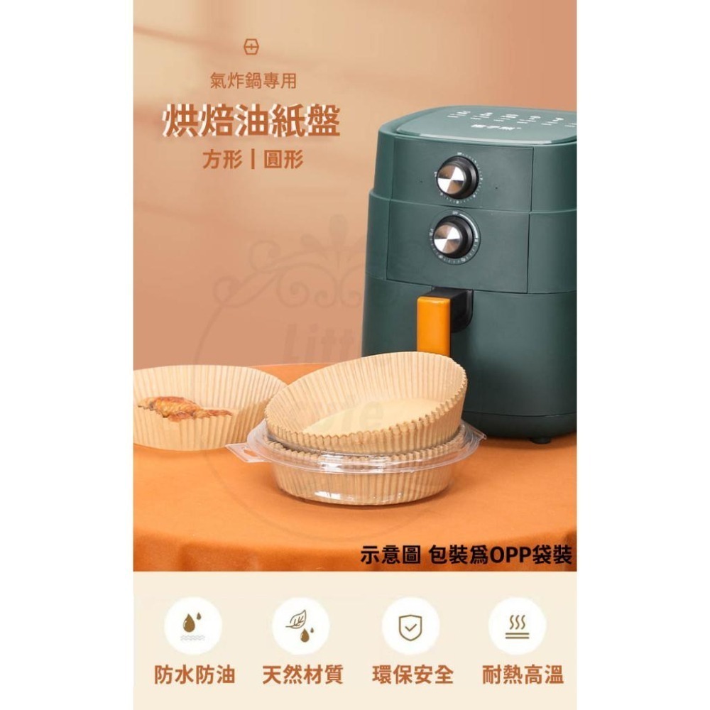 【公司貨x發票】氣炸鍋烘焙紙-1包50入 烘焙紙 氣炸鍋專用紙 防油防水 氣炸鍋紙 烘焙紙盤 硅油紙盤 烤盤紙 隔油紙-細節圖2
