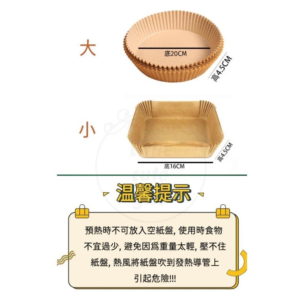 【公司貨x發票】氣炸鍋烘焙紙-1包50入 烘焙紙 氣炸鍋專用紙 防油防水 氣炸鍋紙 烘焙紙盤 硅油紙盤 烤盤紙 隔油紙-細節圖8