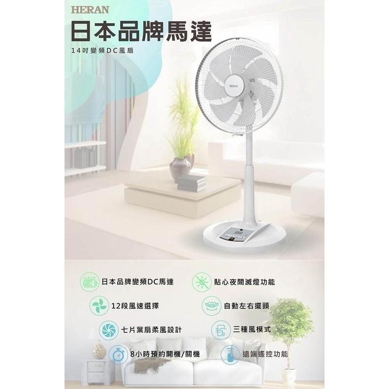 【宅配免運】HERAN 禾聯 14吋智能變頻DC風扇 HDF-14AH770 電風扇 電扇 禾聯電風扇-細節圖3