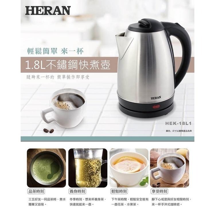【現貨x免運費】禾聯 煮水壺 1.8L 不鏽鋼快煮壺 電水壺 HEK-18L1 電茶壺 泡茶壺 電熱水壺-細節圖3