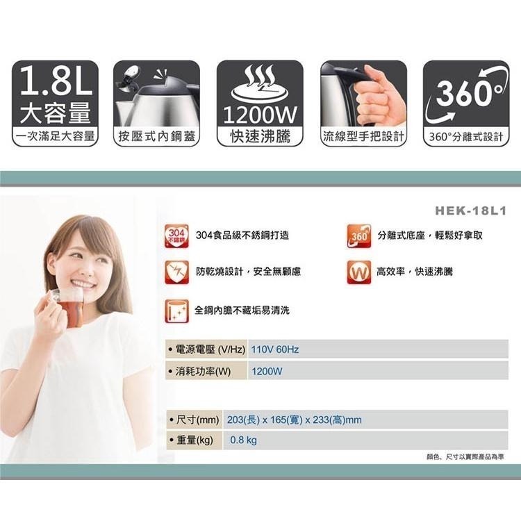 【現貨x免運費】禾聯 煮水壺 1.8L 不鏽鋼快煮壺 電水壺 HEK-18L1 電茶壺 泡茶壺 電熱水壺-細節圖5